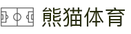 熊猫体育「中国」官方网站 - 快乐运动,智慧健身